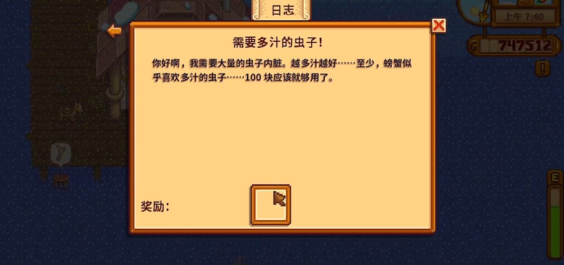 星露谷物语100个虫肉任务怎么做