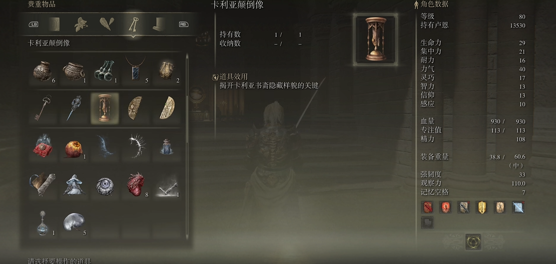艾尔登法环颠倒像怎么用