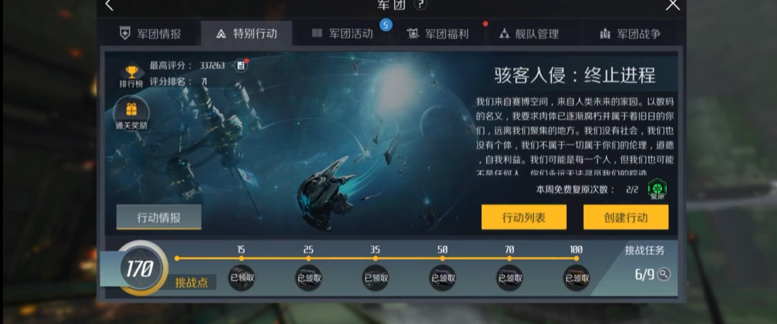 第二银河特别行动攻略