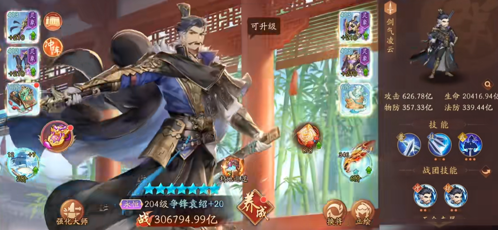 少年三国志2袁绍推荐什么神兵