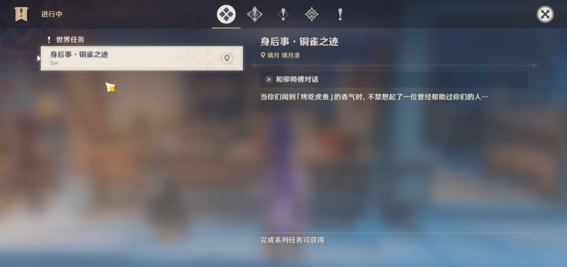 原神怎么触发身后事铜雀