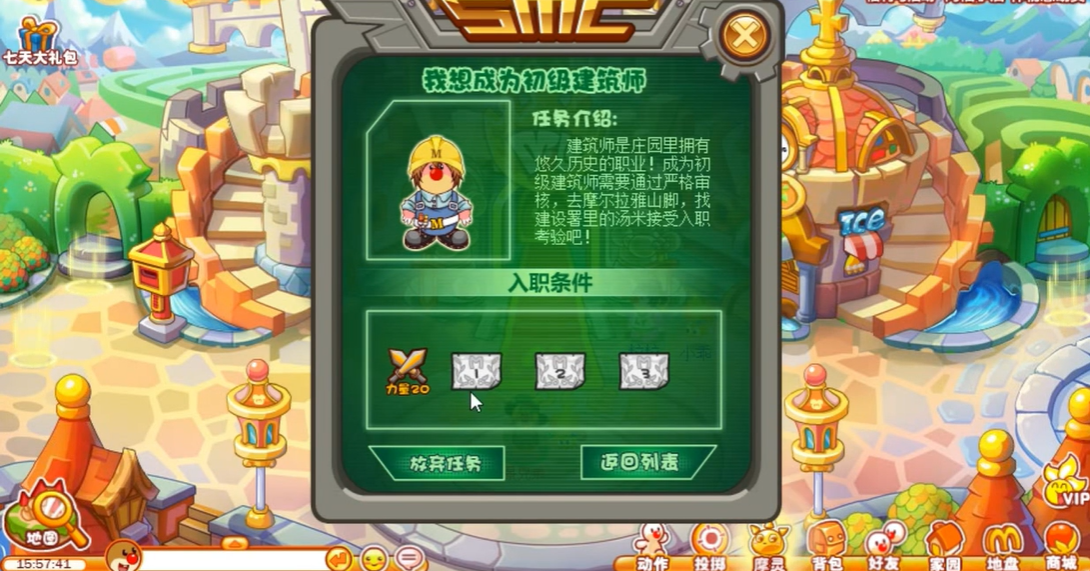 摩尔庄园建筑师考试怎么考