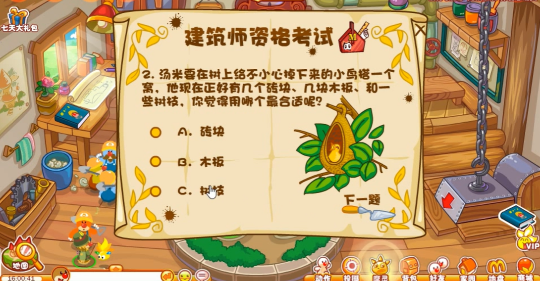 摩尔庄园建筑师考试怎么考