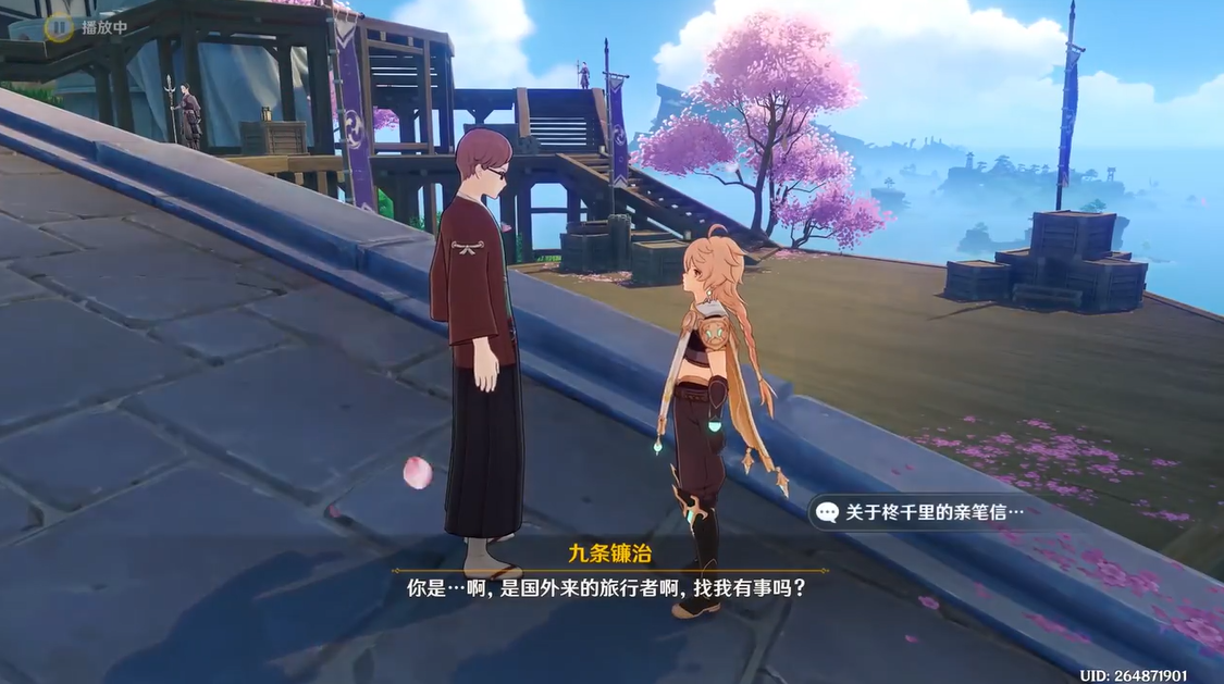 原神怎么把信送给九条镰治