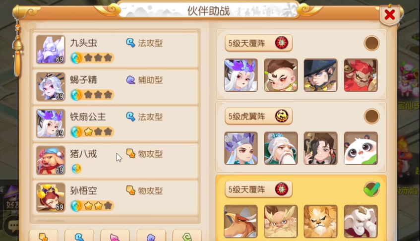 梦幻西游手游带什么法术助战