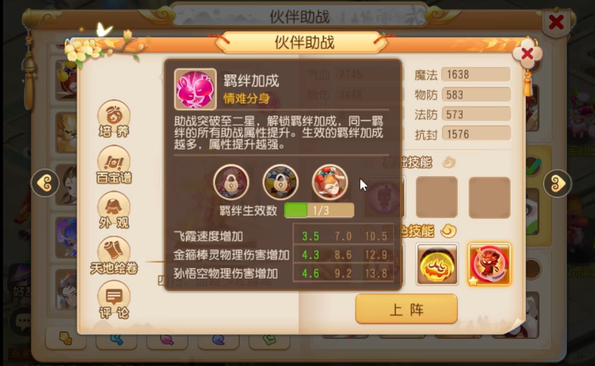 梦幻西游手游带什么法术助战