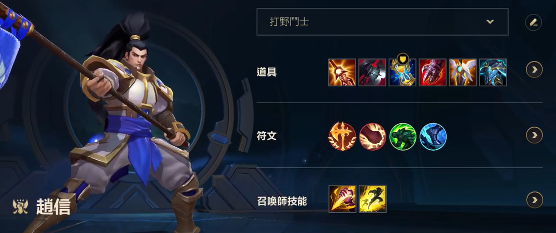 英雄联盟手游赵信天赋怎么玩