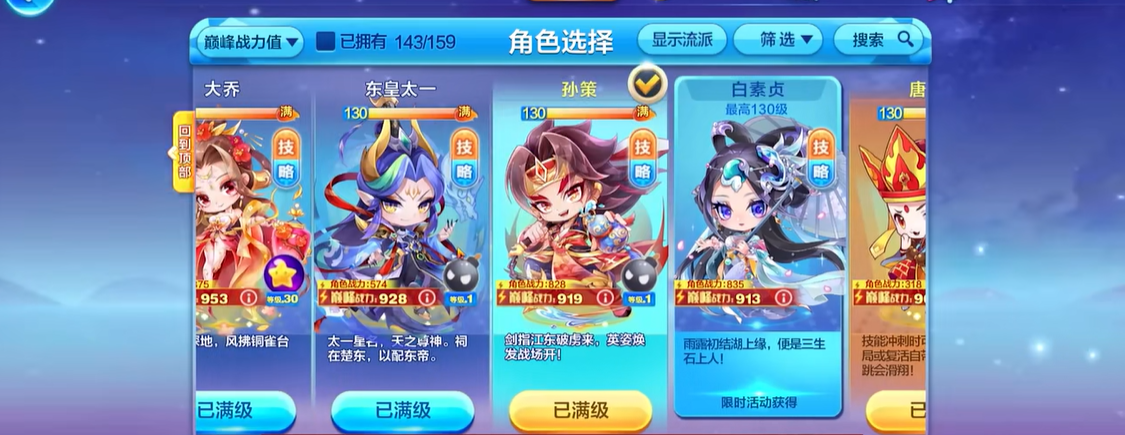 天天酷跑多人竞速孙策怎么玩