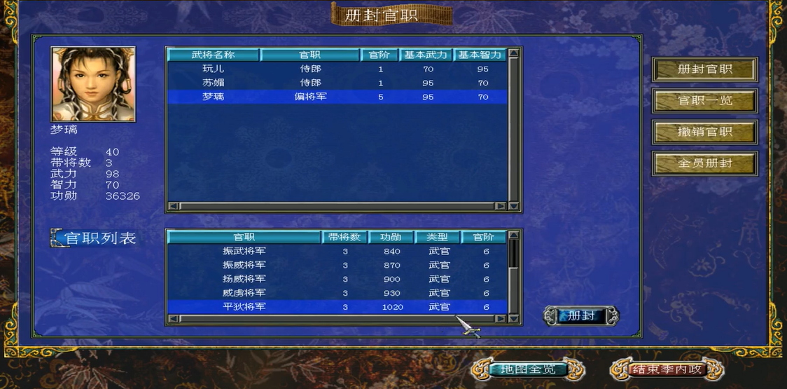 三国群英传7全员册封官职有哪些技巧