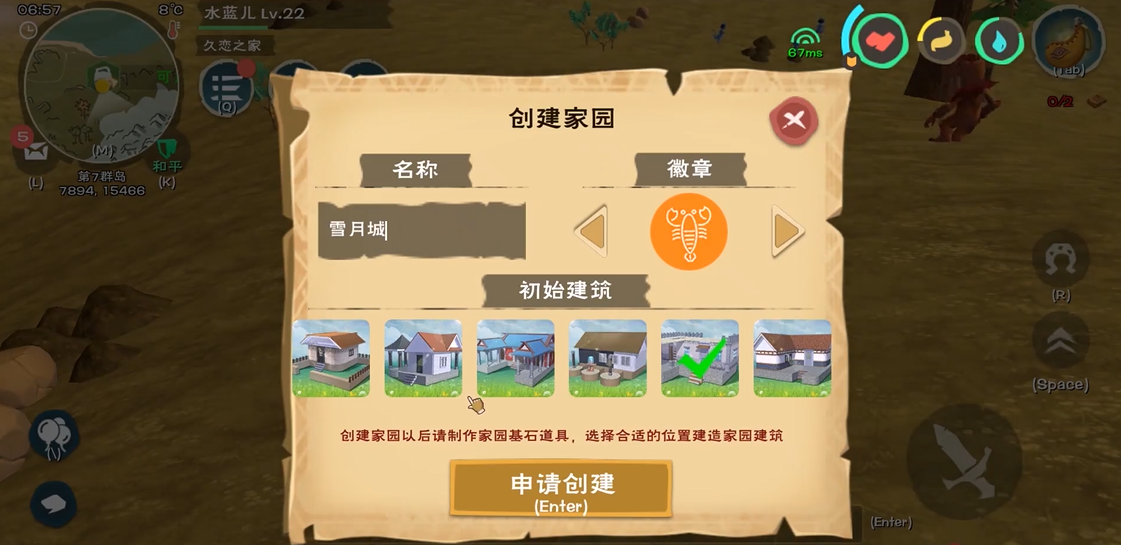 创造与魔法1到12家园升级材料有哪些 创造与魔法1到12家园升级材料有哪些