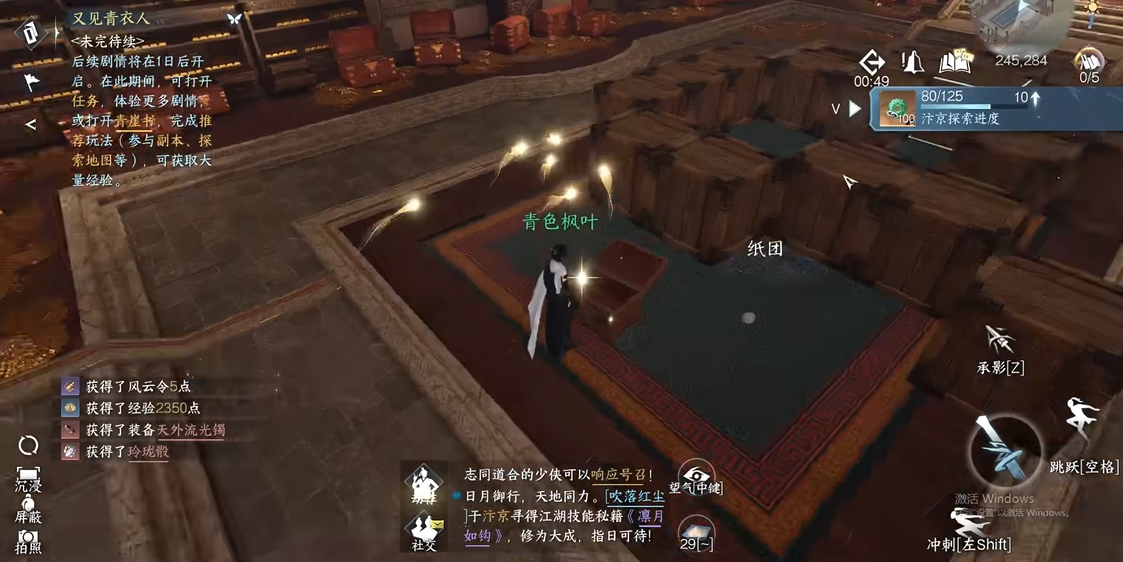 逆水寒手游汴京怎么100探索度