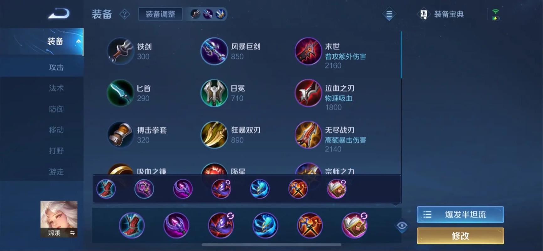 王者荣耀嫦娥高端局怎么出装