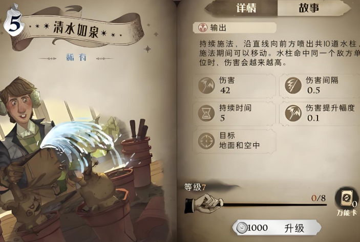 哈利波特魔法觉醒清水如泉好用吗