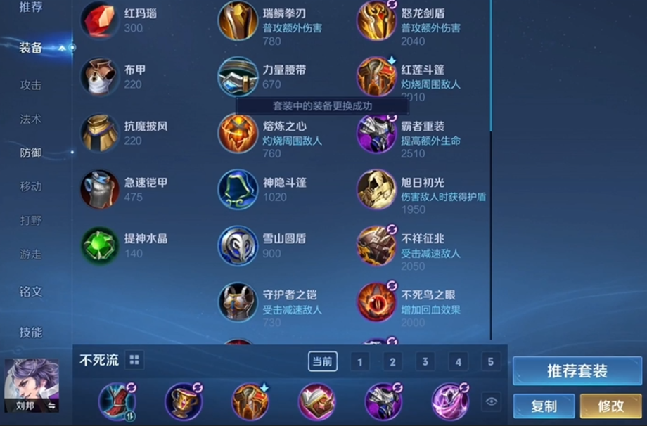 王者荣耀刘邦出装铭文有哪些