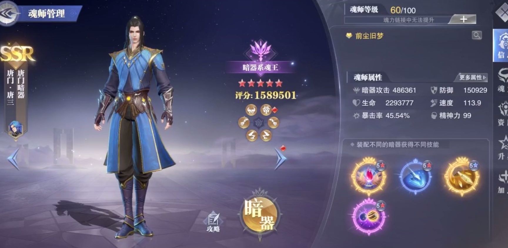 斗罗大陆魂师对决阵容怎么搭配