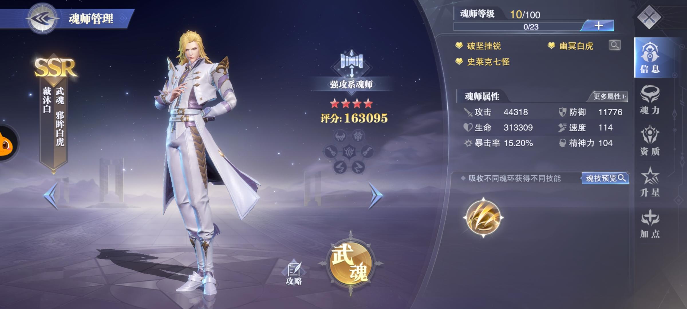 斗罗大陆魂师对决初期阵容怎么搭