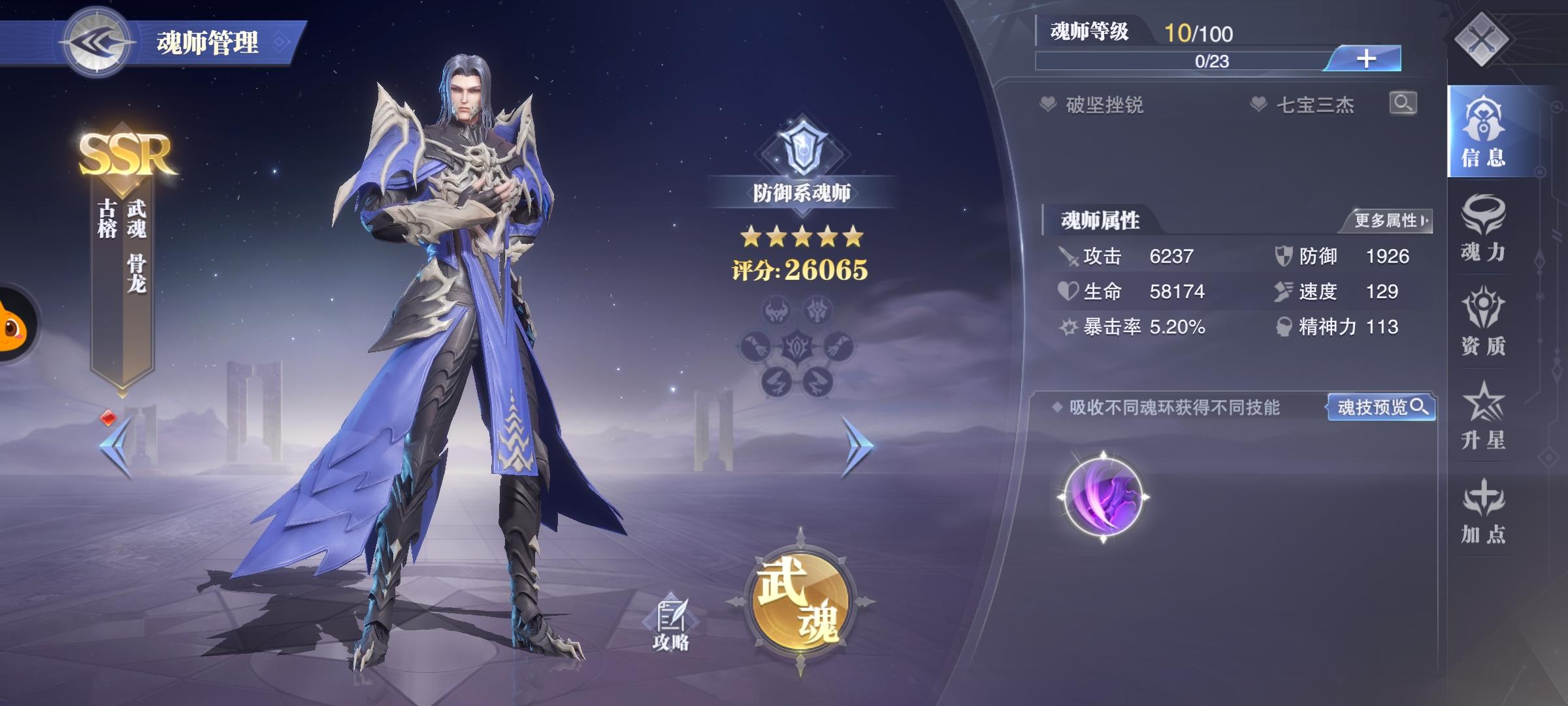 斗罗大陆魂师对决唐昊古榕阵容怎么搭配