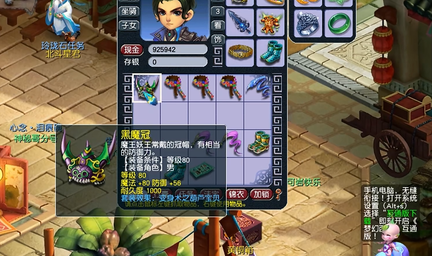 梦幻西游59级用什么魔力套