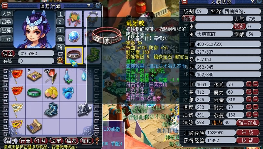 梦幻西游59级用什么魔力套