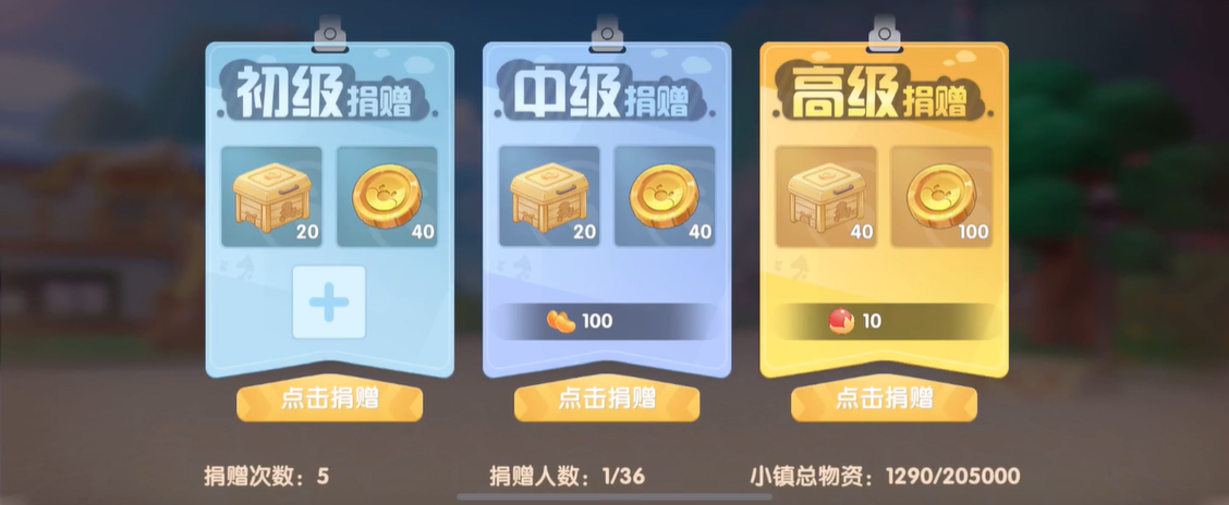 摩尔庄园手游怎么给小镇捐献