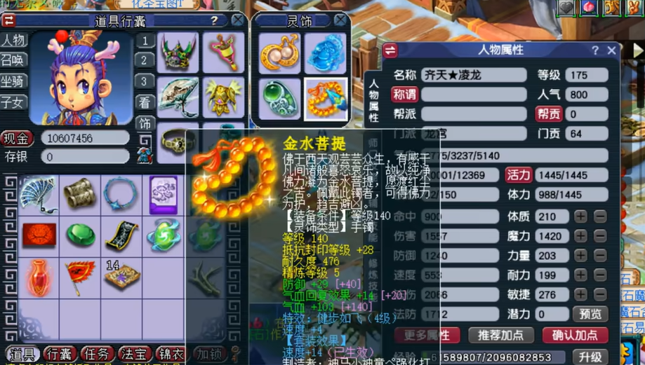 梦幻西游龙宫灵饰带什么套装