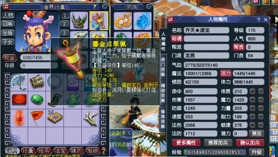 梦幻西游龙宫灵饰带什么套装