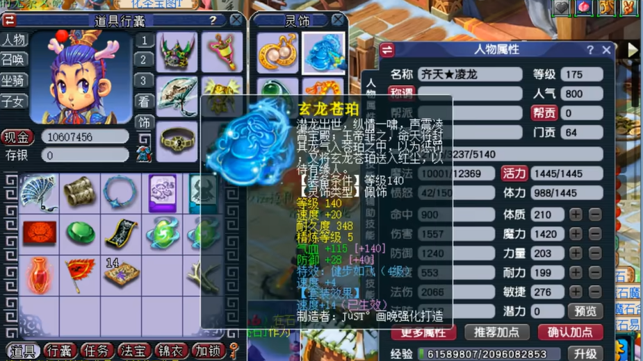 梦幻西游龙宫灵饰带什么套装