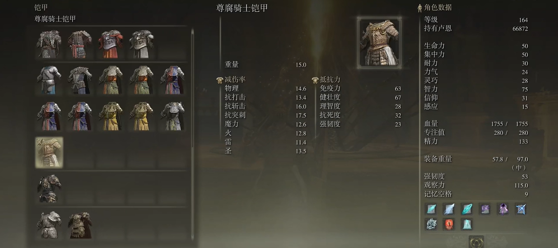 艾尔登法环骑士套装在哪