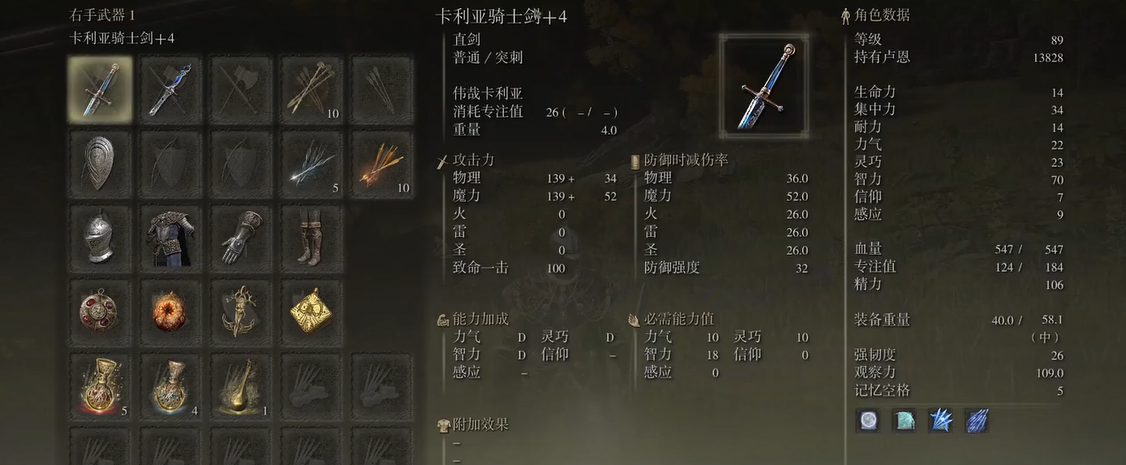 艾尔登法环骑士套装在哪