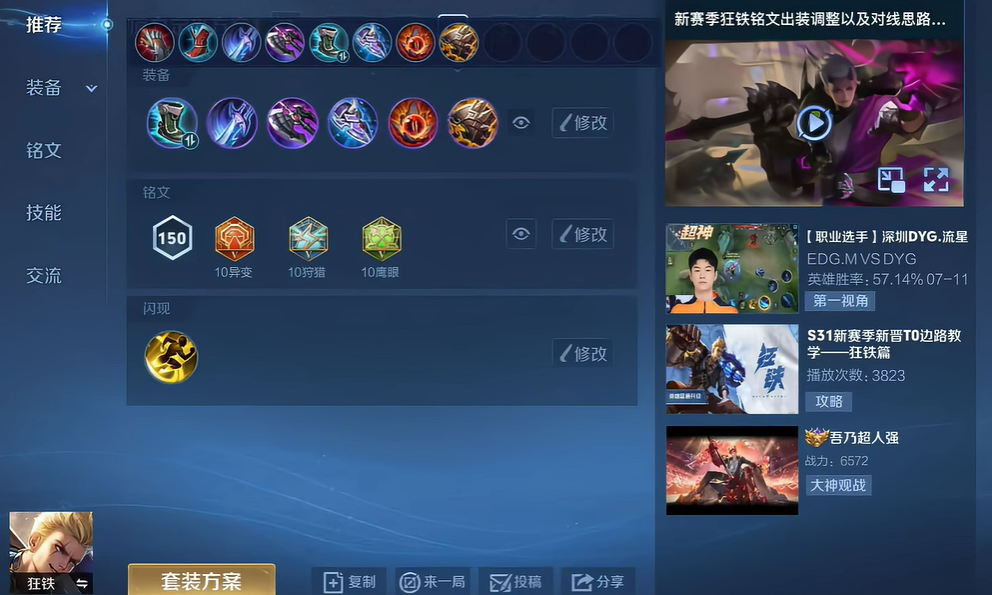 王者荣耀狂铁出装和铭文是什么