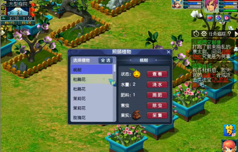 梦幻西游家里如何种植树