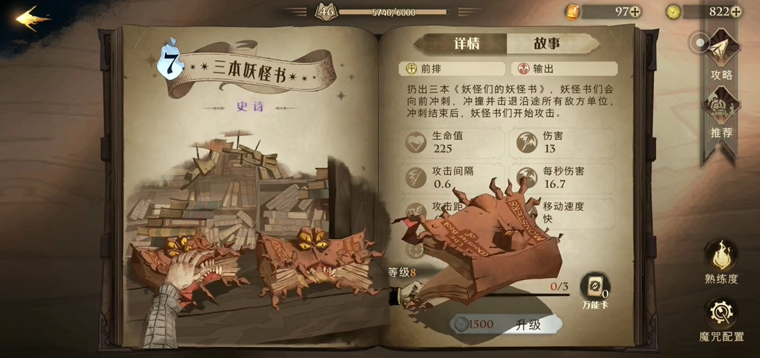 哈利波特魔法觉醒妖怪书卡组怎么玩