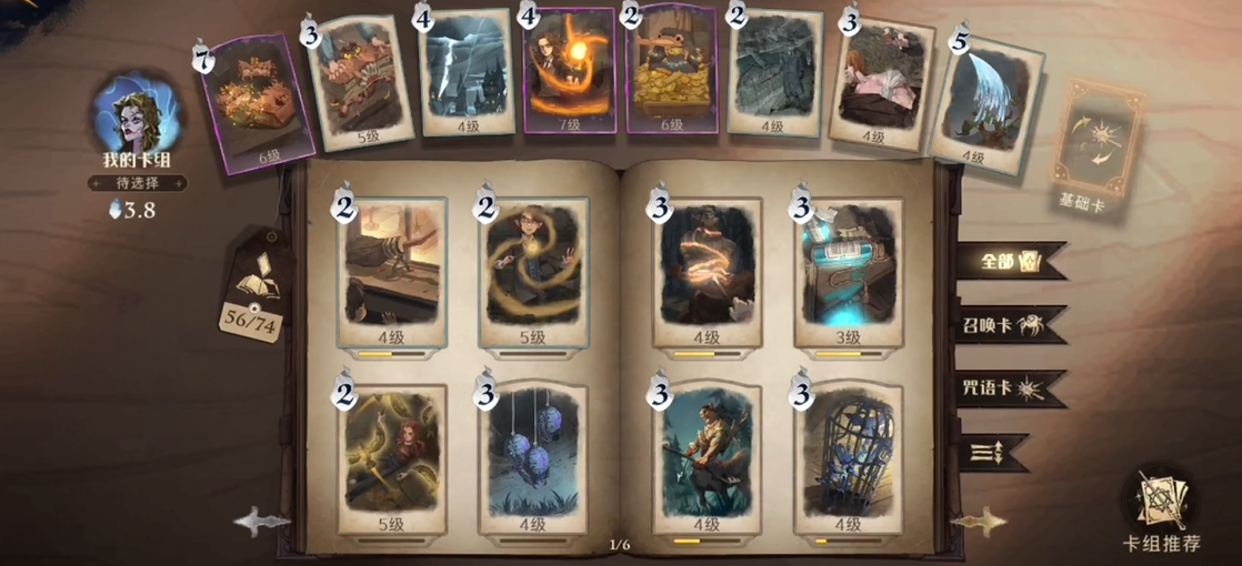 哈利波特魔法觉醒妖怪书卡组怎么玩