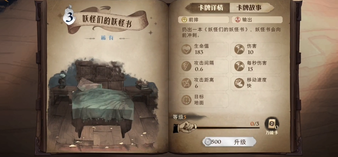 哈利波特魔法觉醒妖怪书卡组怎么玩