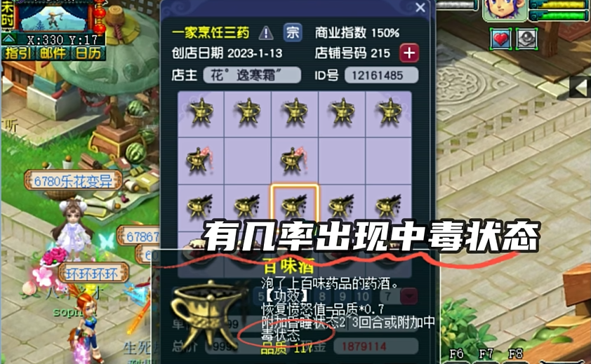 梦幻西游pk的时候毒有什么用