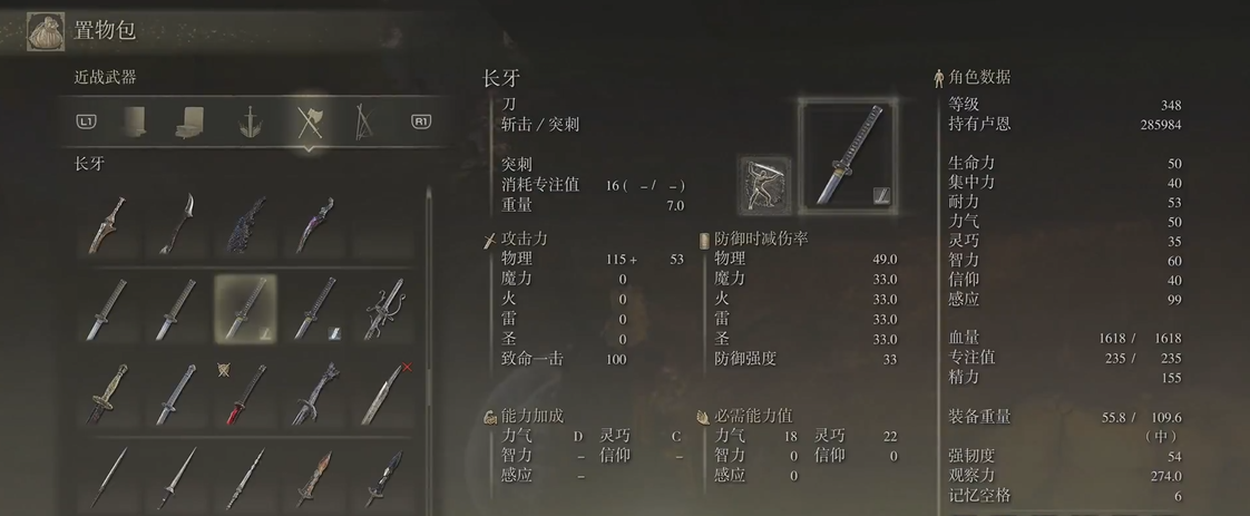 艾尔登法环长牙太刀npc套装在哪
