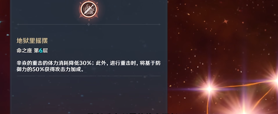 原神辛焱命之座怎么样
