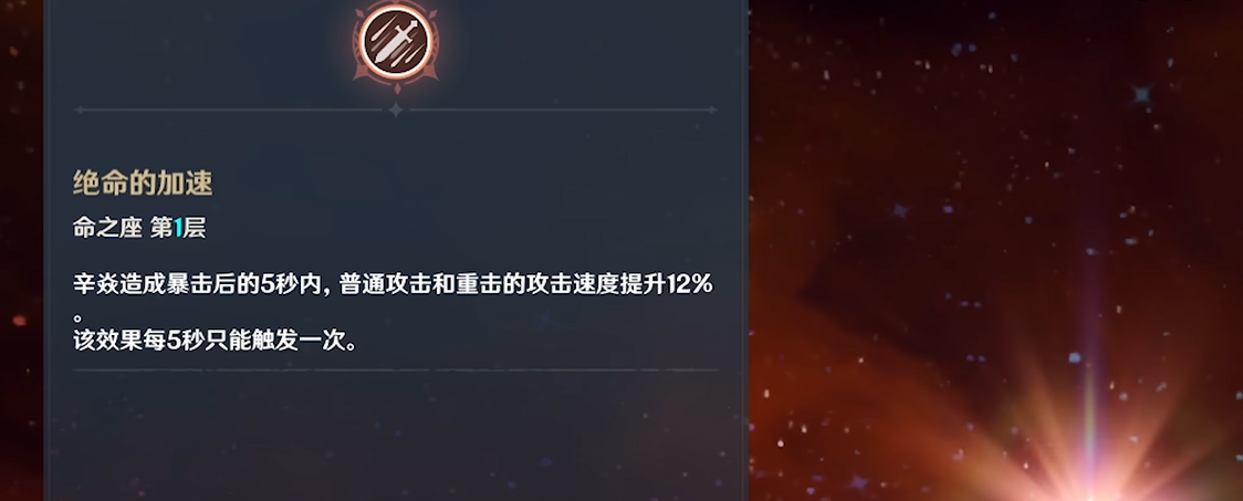 原神辛焱命之座怎么样