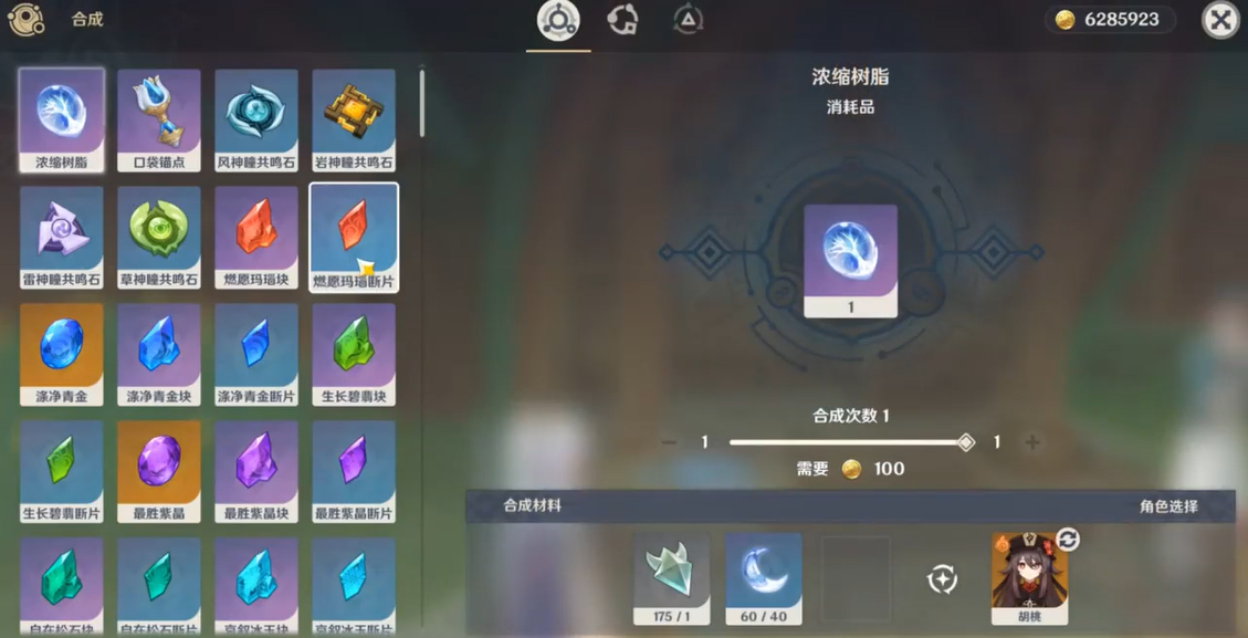 原神燃愿玛瑙断怎么合成
