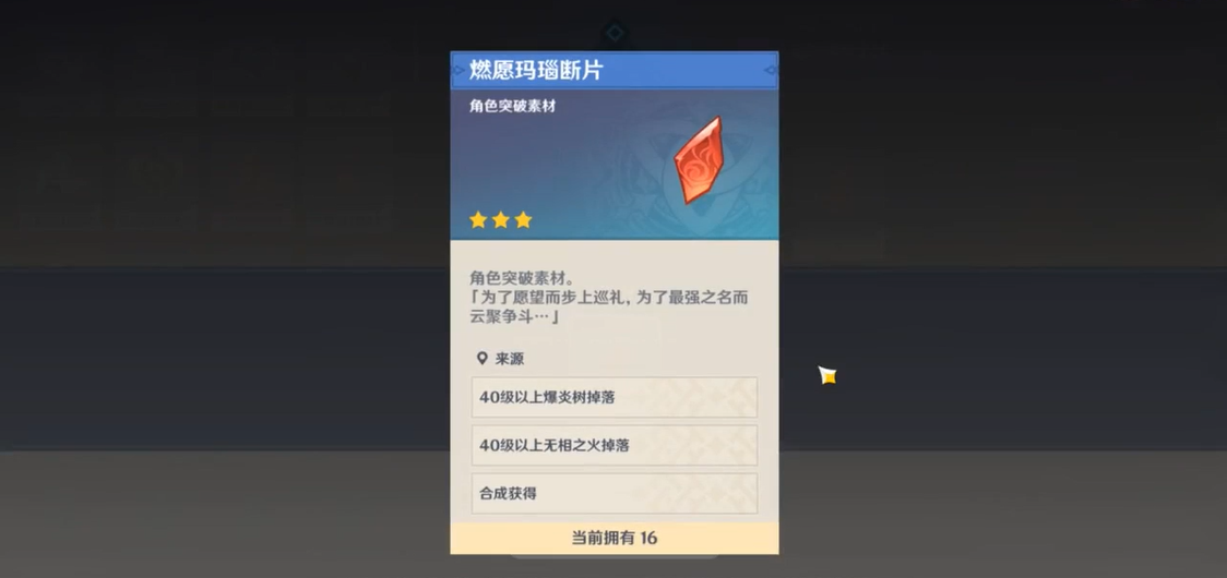 原神燃愿玛瑙断怎么合成