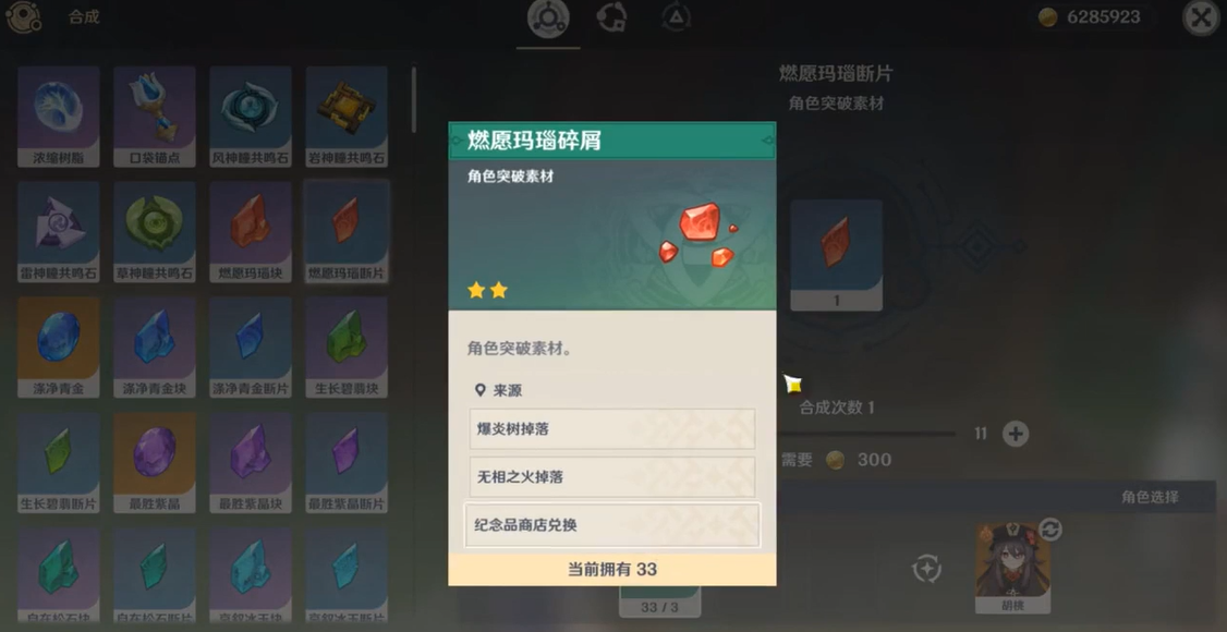 原神燃愿玛瑙断怎么合成