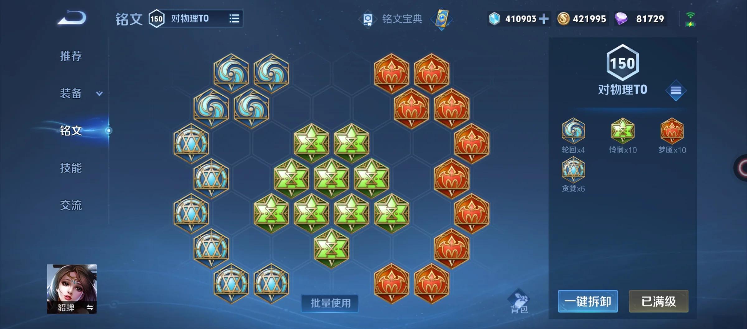 王者荣耀裴擒虎怎么搭配出装铭文