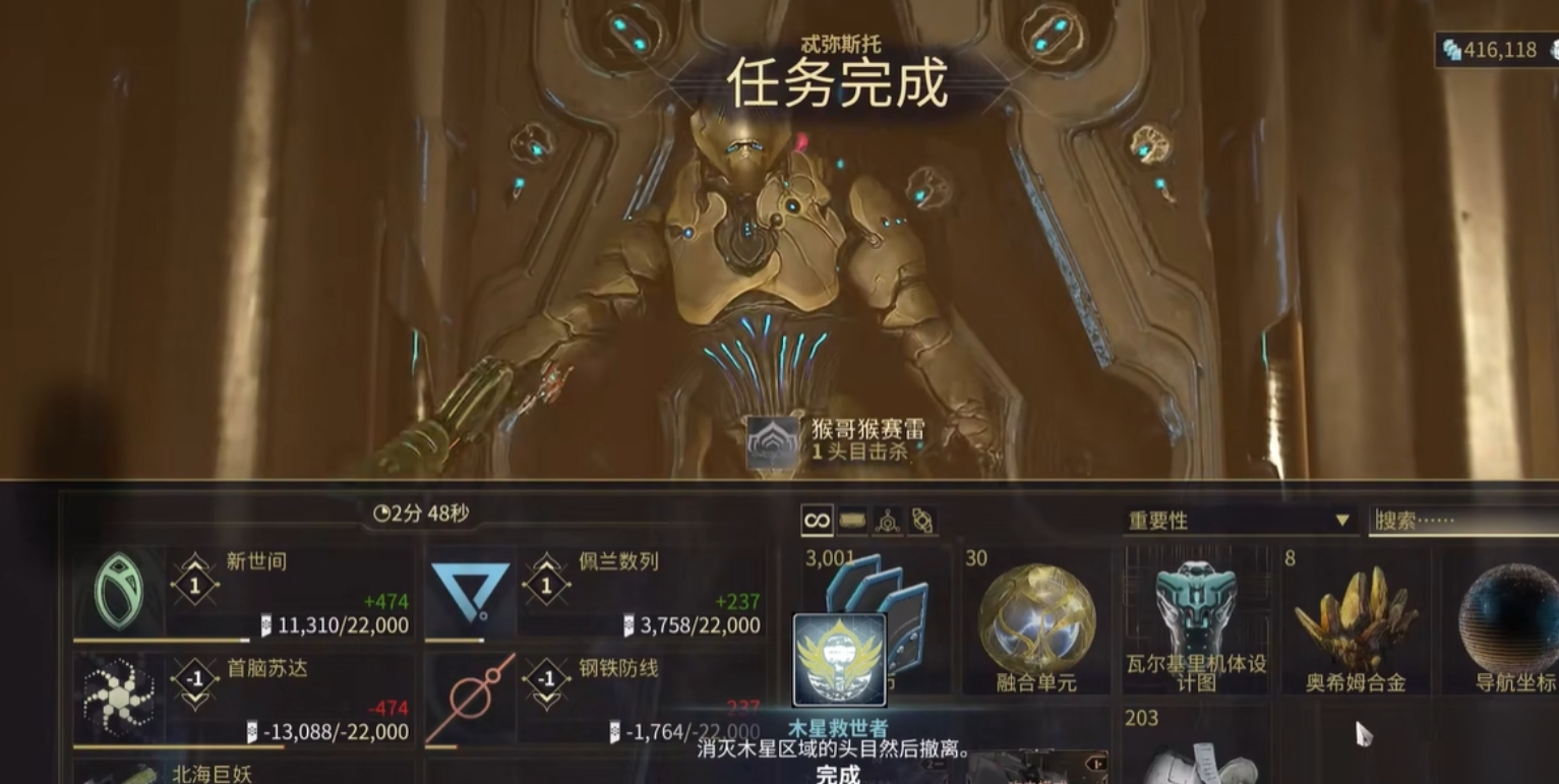 星际战甲木星boss在哪一关