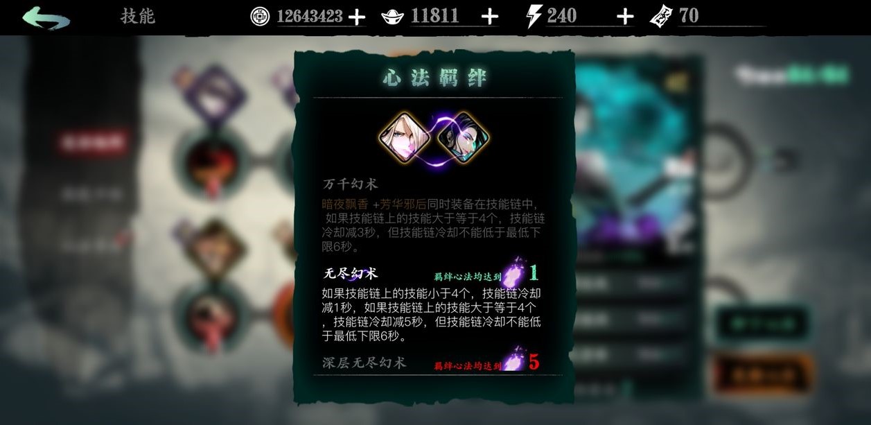 影之刃3暗夜飘香怎么搭配心法