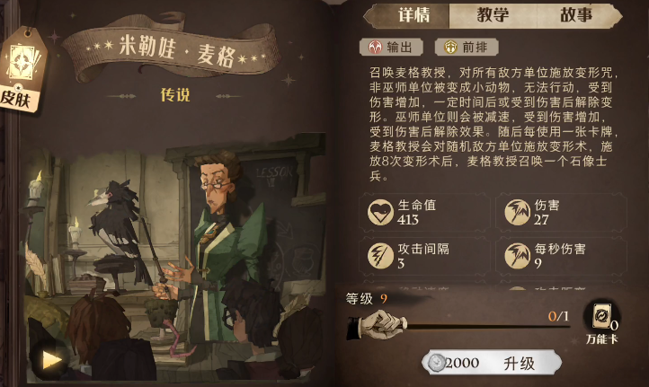 哈利波特魔法觉醒麦格怎么搭配