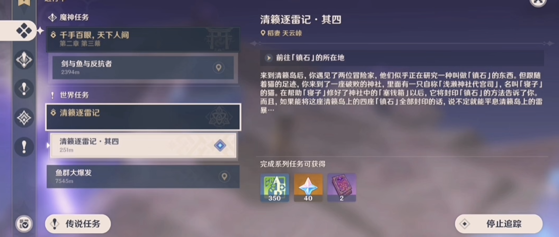 原神清雷四怎么上去