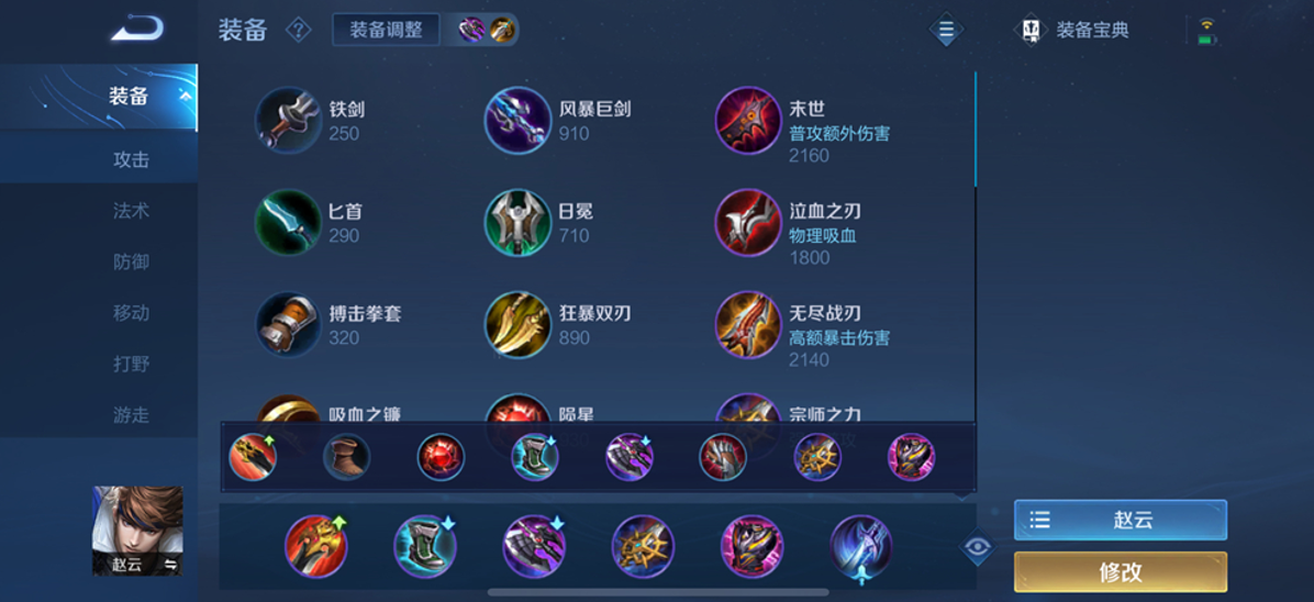 王者荣耀赵云出装和铭文怎么搭配