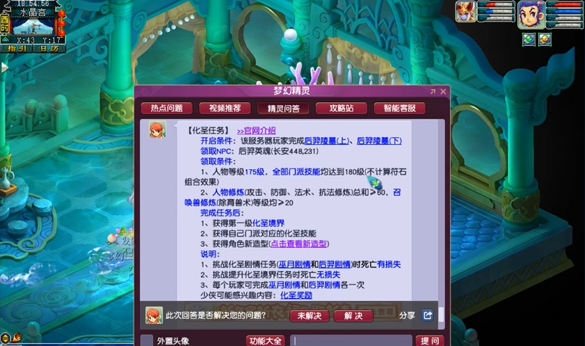 梦幻西游角色怎么化圣
