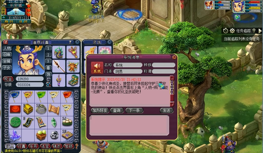 梦幻西游角色怎么化圣