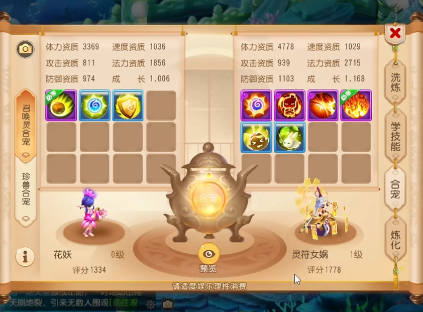 梦幻西游手游如何合bb
